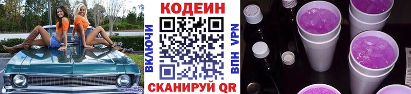 Codein Purple Drank Лаишево